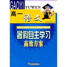 暑假自主学习高效方案:高1语文