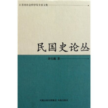 民国史论丛