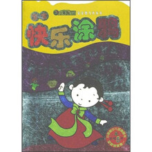 小笨熊典藏·宝宝智力开发书：宝宝快乐涂鸦（人物）