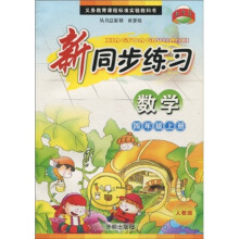 新同步练习·数学:4年级(上册)(人教版)
