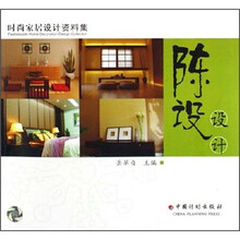 陈设设计