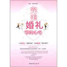 完美婚礼省钱攻略