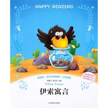伊索寓言
