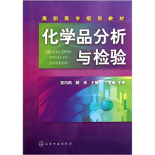 化学品分析与检验