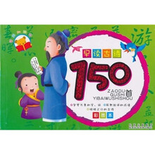 学前加油站：早读古诗150首（彩图本）