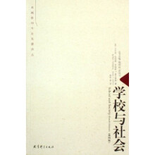 学校与社会（第4版）