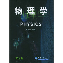 物理学(附CD-ROM光盘1张)