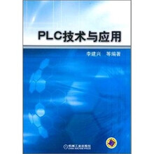 PLC技术与应用