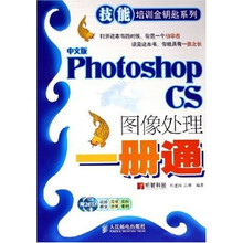 中文版Photoshop CS图像处理一册通(附光盘)