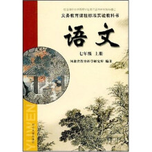 语文:7年级(上册)