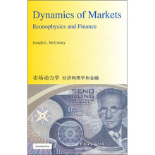 市场动力学:经济物理学和金融