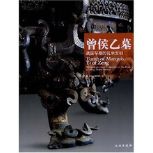 曾侯乙墓:战国早期的礼乐文明