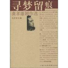 寻梦留痕