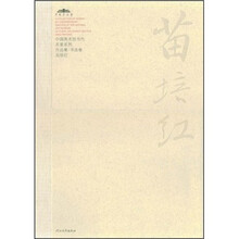 中国美术馆当代名家系列作品集·书法卷：苗培红