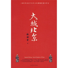 大城北京