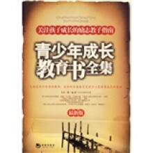 青少年成长教育书全集（最新版）