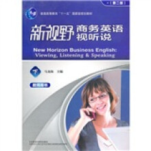 新视野商务英语视听说（下）（教师用书）（第2版）