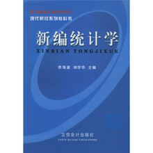 新编统计学