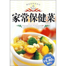 家常保健菜