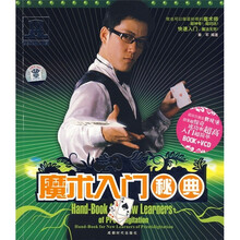 魔术入门秘典（附VCD光盘）