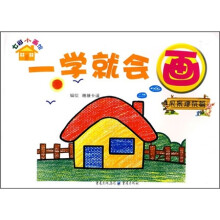 七彩小画馆:一学就会画(风景建筑篇)