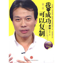 我的成功可以复制(第2版)