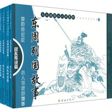 东周列国故事:战乱传说篇(套装共4册)