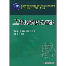 工程测试技术基础