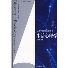生活心理学
