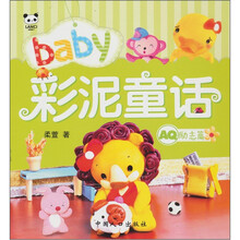 彩泥童话：AQ.励志篇