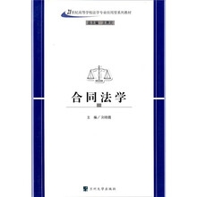合同法学