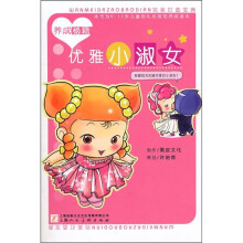 优雅小淑女