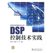 DSP控制技术实践