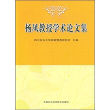 杨凤教授学术论文集