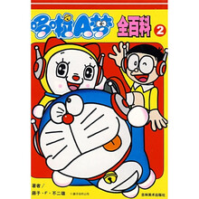 哆啦A梦全百科2
