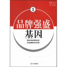 品牌强盛基因