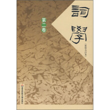 词学(第2卷)(影印合订本)