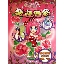 小花仙美丽总动员：盛装舞会