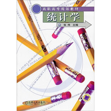 统计学