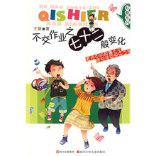 好看系列:不交作业之七十二般变化