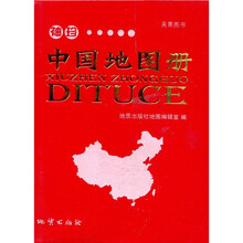 袖珍中国地图册(2011版)