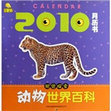 视觉探索动物世界百科：月历书（2010）