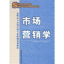 市场营销学