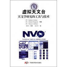 国家虚拟天文台：天文学研究的工具与技术