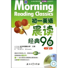 江涛英语·初1英语晨读经典96篇（新课标）（全新修订）（附赠MP3光盘1张）