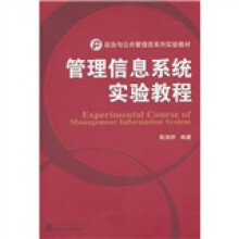 管理信息系统实验教程