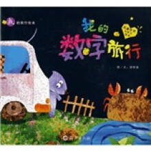 我的旅行绘本：我的数字旅行