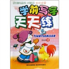 学前写字天天练