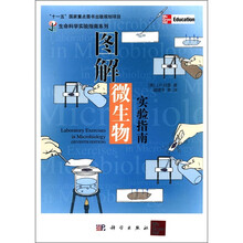 生命科学实验指南系列：图解微生物实验指南（附光盘1张）