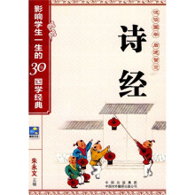 诗经：影响学生一生的30部国学经典